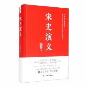 蔡东藩说中国史--最后的汉人王朝：明史演义