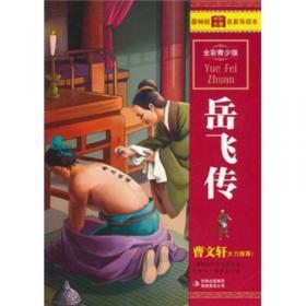 最畅销中外名著名家导读本：中国古代笑话故事
