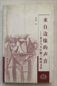 日本文学十一讲