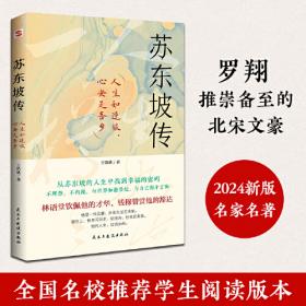 苏东坡传（图文版）