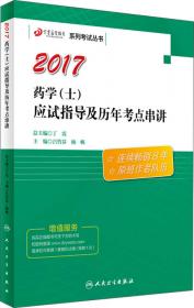 2016年药学（中级）模拟试卷及解析（第八版 试卷袋）