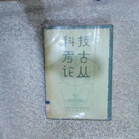 科技文献信息检索与利用/普通高等教育“十二五”规划教材