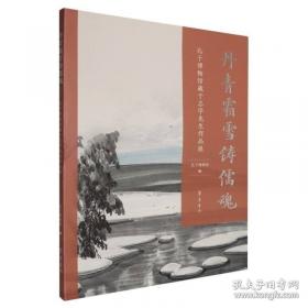 丹青墨迹：戴增海工笔花鸟画作品选