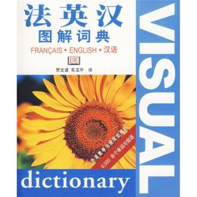 法英汉电子技术和信息处理词典