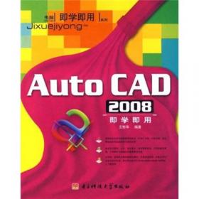 中文AutoCAD2004工程制图范例精粹