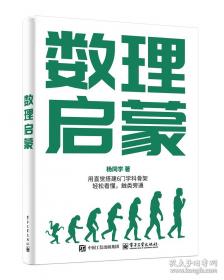 数理化通俗演义