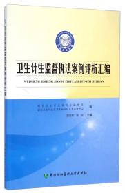 中国医院协会医院管理指南（2016年版）