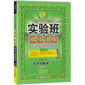 实验班提优训练暑假衔接版 三升四年级数学 青岛版 2023年秋季新版小学生暑假作业本同步专项练习册上下年级预习复习辅导资料书