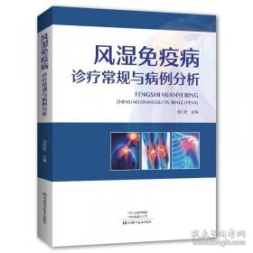 风湿病单验方大全