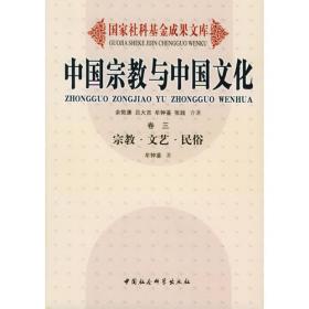 中国民族宗教高端学术文库：当代中国特色宗教理论探讨