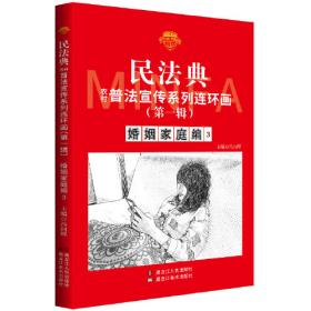 民法债编各论/国立暨南大学法律丛书