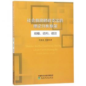 “十四五”时期中国社会保障制度改革发展研究
