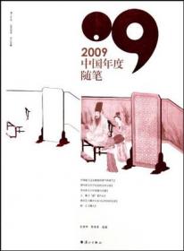 2008中国年度随笔
