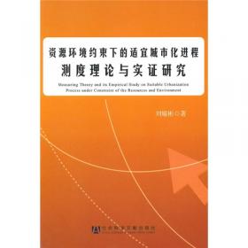 应用经济学研究与教学方法论丛书：区域经济学模型与案例分析