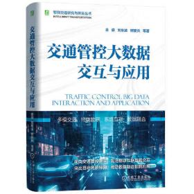 交通工程入门 数据采集与分析手册（英汉双语版 原书第2版）