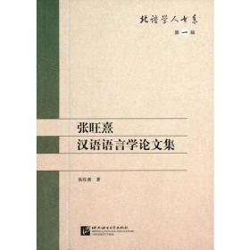 汉语句法的认知结构研究