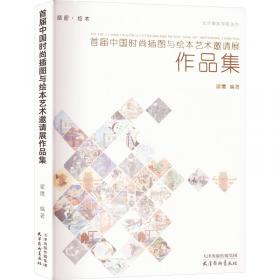 首届“陶埏新语”中国当代陶瓷艺术家作品三年展作品集