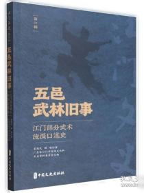 五邑侨乡田野调查