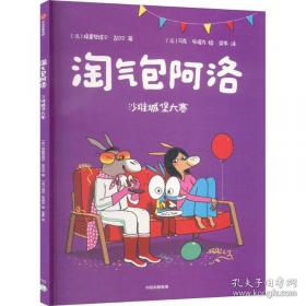 淘气包马小跳：贪玩老爸
