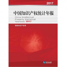中国知识产权年鉴2015