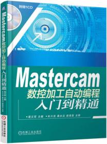 Mastercam数控加工自动编程入门到精通第2版