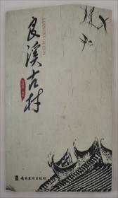 开平碉楼与村落田野调查