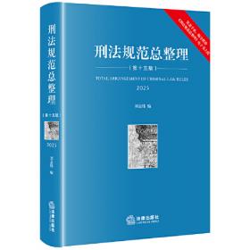 刑法分则实务丛书·刑事案例诉辩审评：贪污罪私分国有资产罪