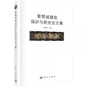中国文物建筑研究与保护(第一辑)