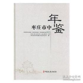 枣庄钱币研究文集