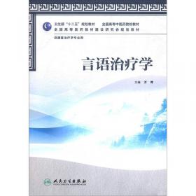 言语语言康复实训教程（本科/听力与言语康复学/配增值）