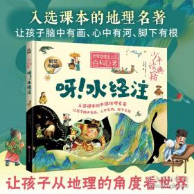 世说新语 美绘插图版 