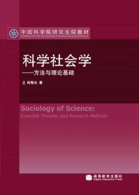 国科大人文丛书：论当代的科学知识民主