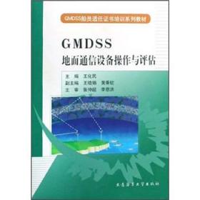 GMDSS Test Pool