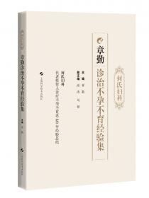 何氏骨科学.下卷