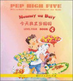 PEP High Five 幼儿图画（第4级 第2册）：生日惊喜