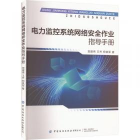 电力工程电气设计手册2：电气二次部分
