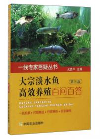 新编淡水养殖技术手册（第二版）