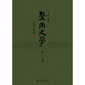 杭州历史文化研究丛书：杭州伊斯兰教史