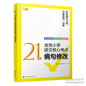 21世纪中国启蒙故事大全.(一)