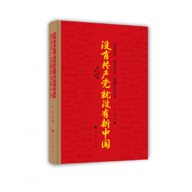 共和国档案:1949-1996影响新中国历史进程的100篇文章
