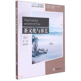 茶文化（图说中华优秀传统文化丛书）