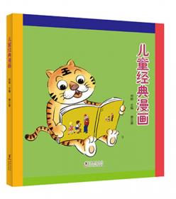 儿童经典漫画全集（套装1-10册）