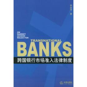 银行法律与业务.第2卷