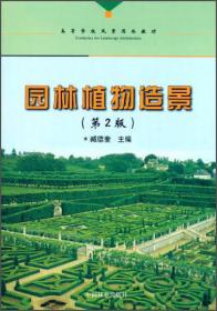 中国景观植物应用大全（木本卷）
