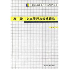 寒山子诗集-------拾瑶丛书        唐代白话大诗人寒山子的诗集；掀起了风靡美日的寒山诗热；走进佛教诗人的诗与佛的生活。