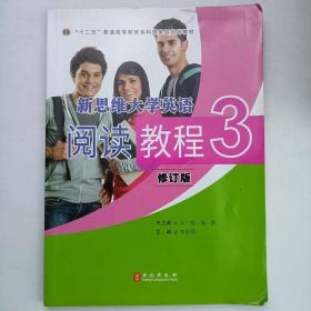 新思路辅导与训练：数学（8年级第2学期）