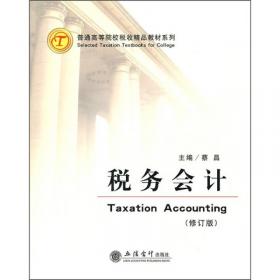 税务理财：理论、实务与案例/“十二五”税务专业精品教材