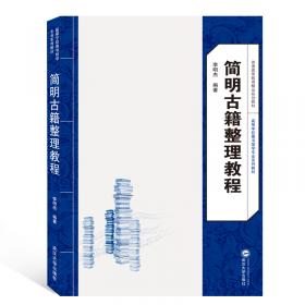 宋代版本学研究:中国版本学的发源及形成