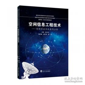 空间技术与应用学术著作丛书：航天器对接机构