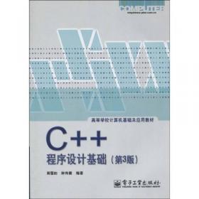 C++程序设计基础（第6版）